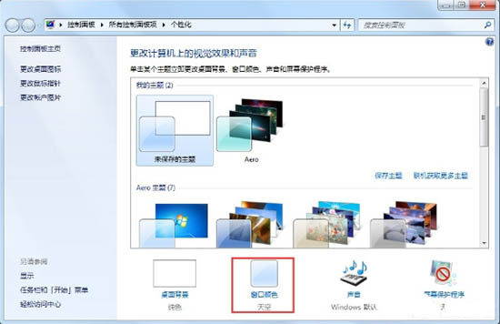 Win7怎么开启aero特效