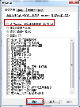 Win7怎么开启aero特效