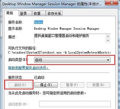 Win7怎么开启aero特效