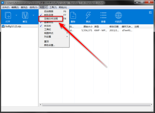 Bandizip如何查看压缩包的注释内容