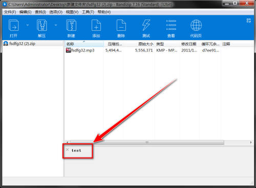 Bandizip如何查看压缩包的注释内容