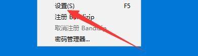 Bandizip如何设置默认自动检测代码页