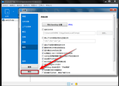 Bandizip怎么在标题栏上显示完整路径
