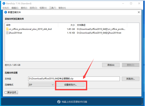 Bandizip怎么对压缩文件设置密码