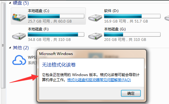 Win7C盘如何格式化