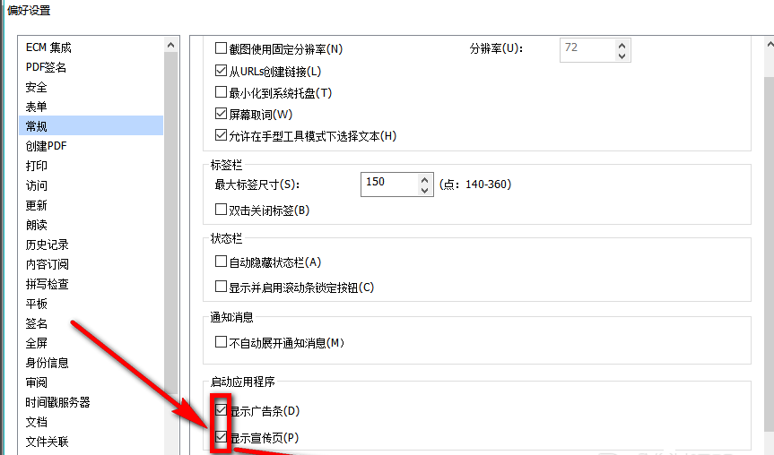 福昕PDF阅读器如何屏蔽广告
