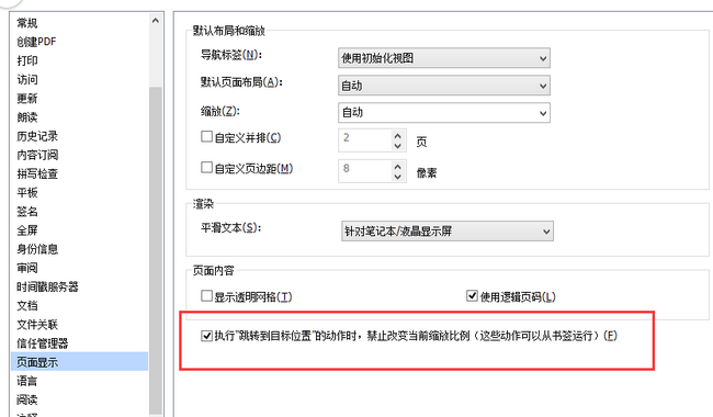 福昕阅读器怎么设置禁止缩放pdf页面比例