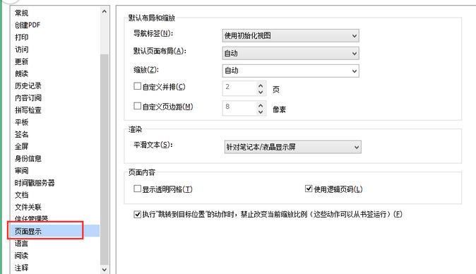 福昕阅读器怎么设置禁止缩放pdf页面比例
