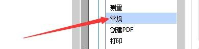 福昕阅读器如何启用显示通知相关的消息