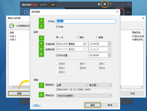 Bandicam如何设置定时录制视频