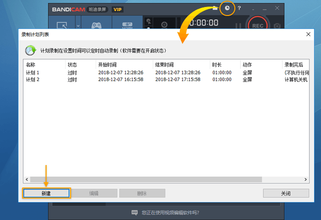 Bandicam如何设置定时录制视频