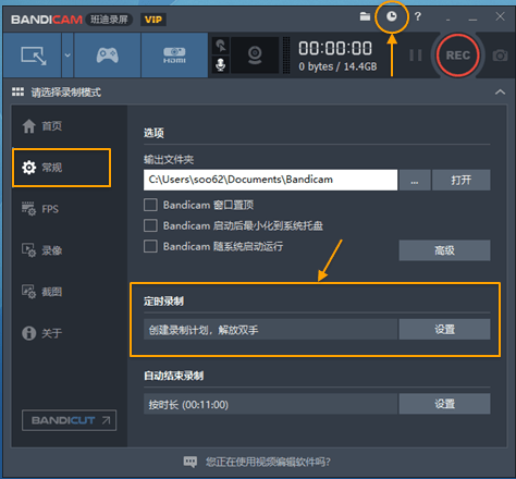 Bandicam如何设置定时录制视频