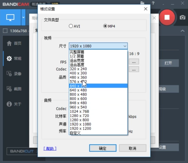 Bandicam如何设置录制视频尺寸