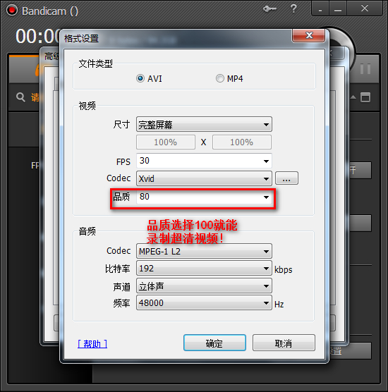 Bandicam如何录制超清视频