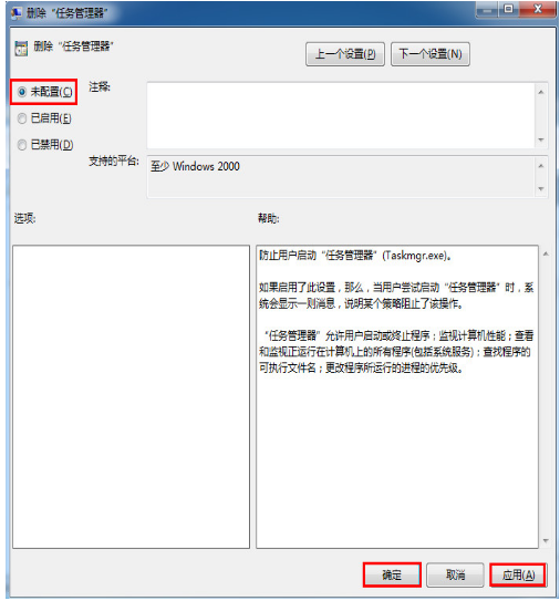 Win7任务管理器被禁用怎么办