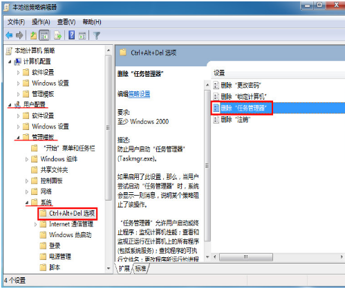 Win7任务管理器被禁用怎么办