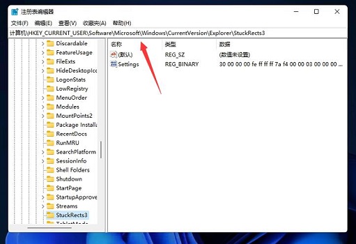 Win11任务栏如何置顶