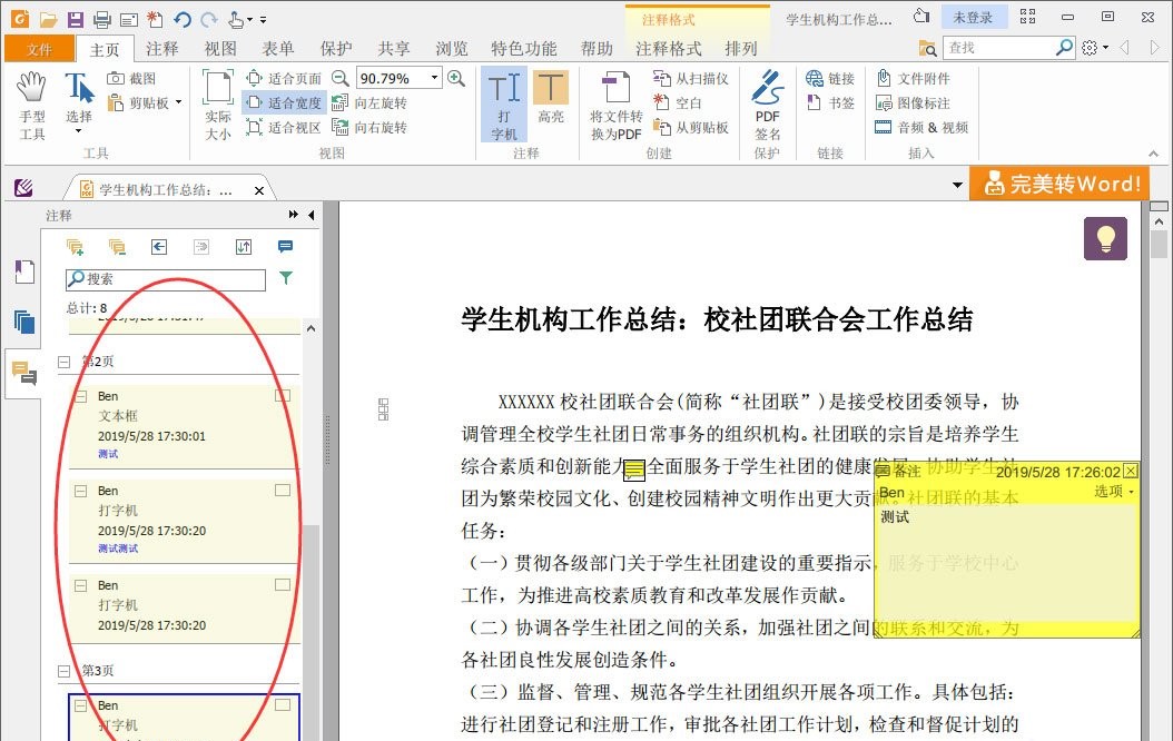 福昕阅读器怎么删除注释