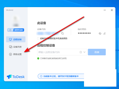 ToDesk怎么设置密码更新时间