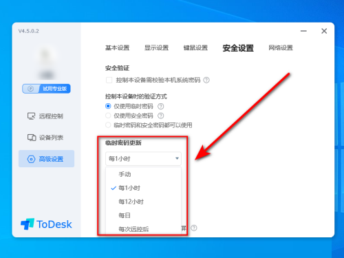 ToDesk怎么设置密码更新时间