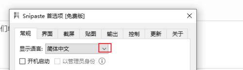 Snipaste怎么显示繁体中文