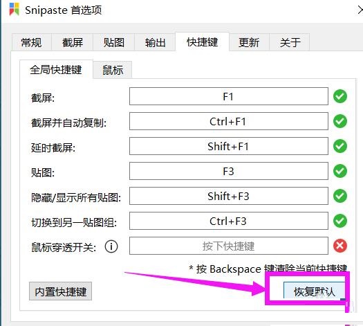 Snipaste如何修改快捷键