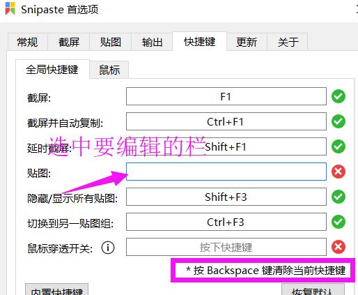 Snipaste如何修改快捷键