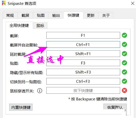 Snipaste如何修改快捷键