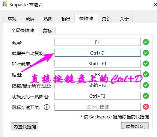 Snipaste如何修改快捷键