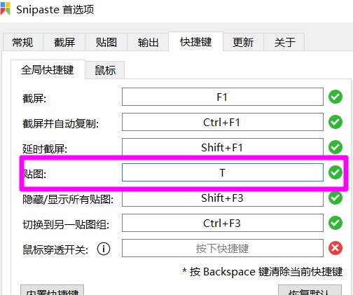 Snipaste如何修改快捷键