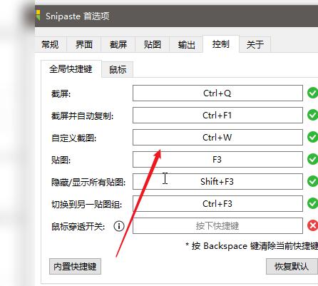 Snipaste如何固定尺寸进行截图