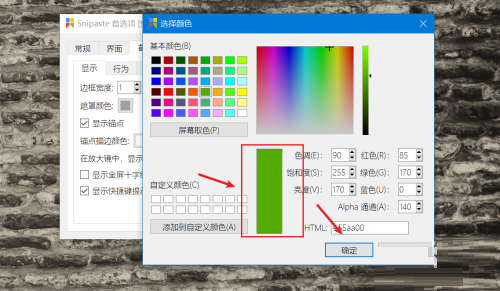 Snipaste如何设置遮罩颜色