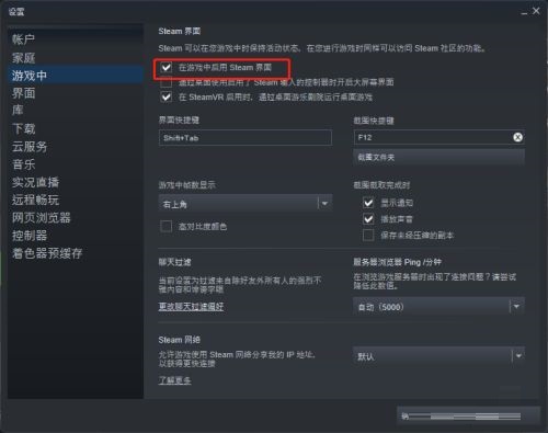 steam如何开启在游戏中启用steam界面