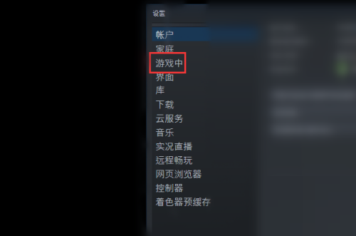 steam怎么在游戏中关闭steam界面