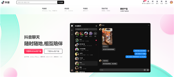 抖音推出桌面端聊天软件“抖音聊天”