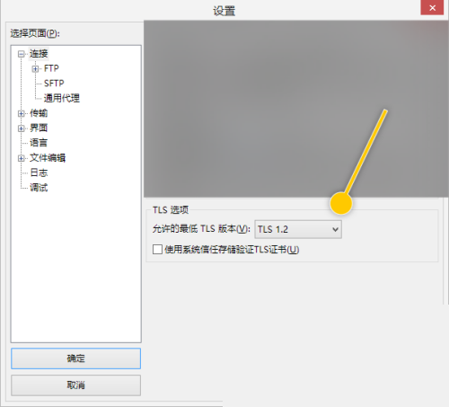 FileZilla怎么设置允许的最低TLS版本