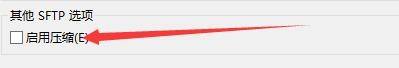 FileZilla怎么启用SFTP压缩功能