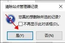 FileZilla怎么删除站点