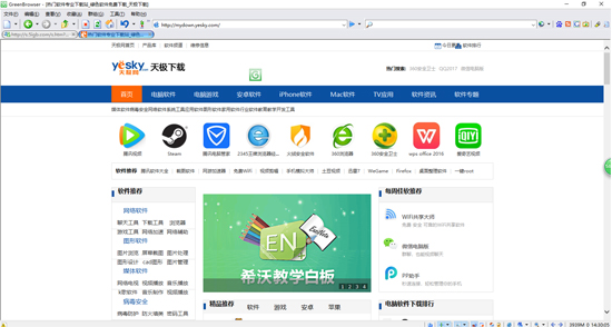 绿色浏览器(GreenBrowser)