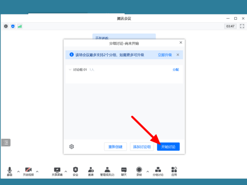 腾讯会议如何设置分组讨论