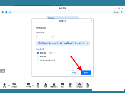 腾讯会议如何设置分组讨论