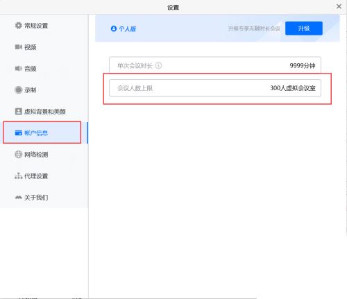 腾讯会议如何查询会议人数上限