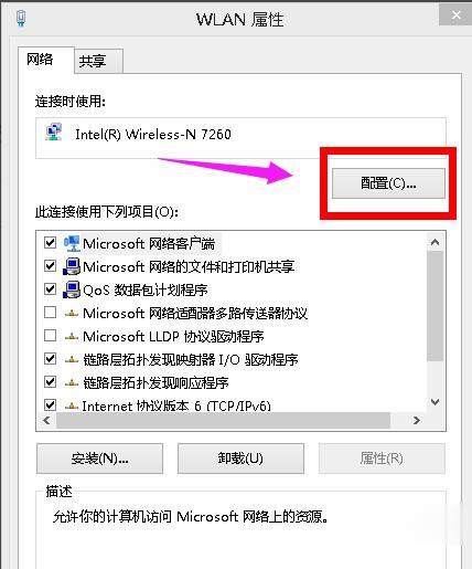 Win8无线网络受限怎么办