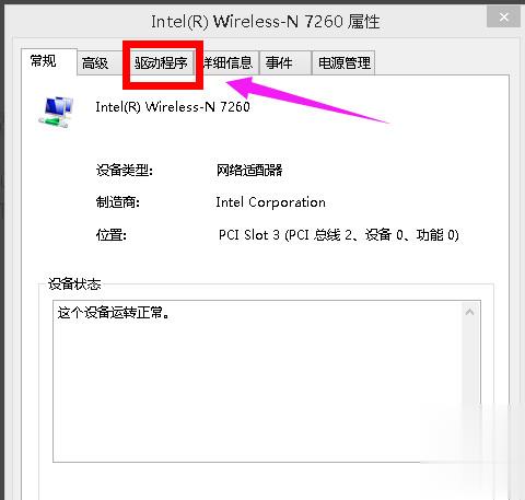 Win8无线网络受限怎么办