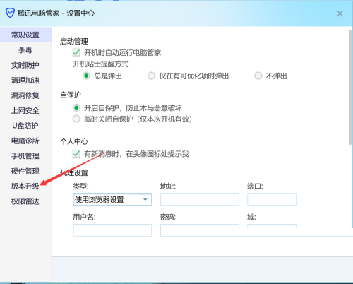 腾讯电脑管家怎么设置自动更新