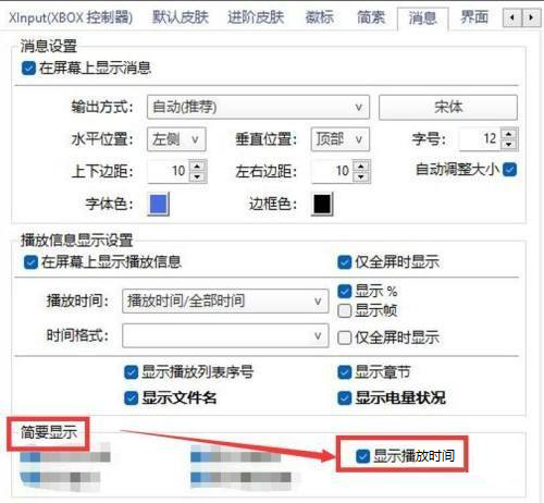 PotPlayer如何显示播放时间