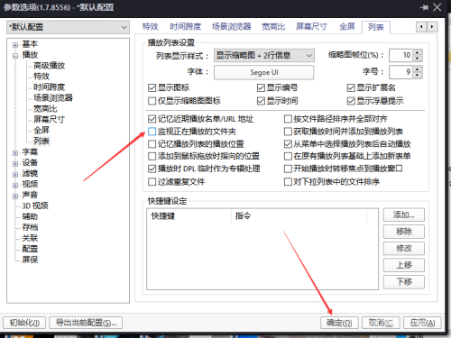 PotPlayer怎么关闭监视正在播放的文件夹