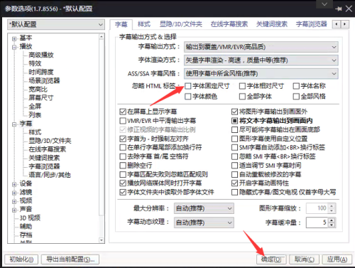 PotPlayer如何关闭字体固定尺寸