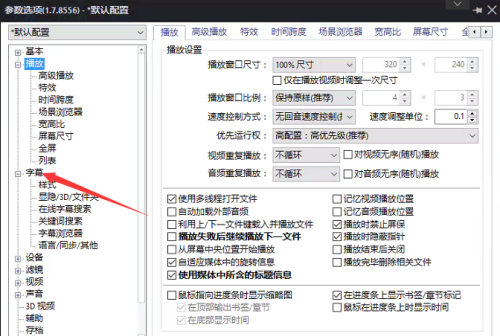 PotPlayer如何关闭字体固定尺寸