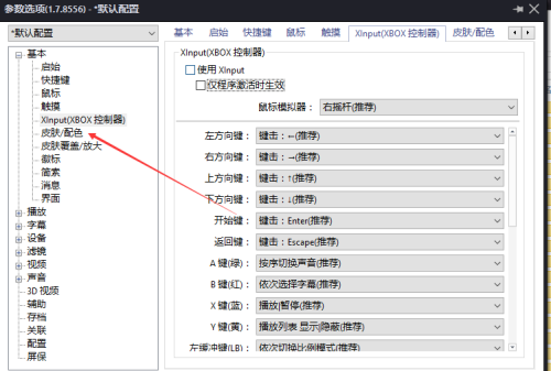 PotPlayer怎么关闭视频下自动隐藏